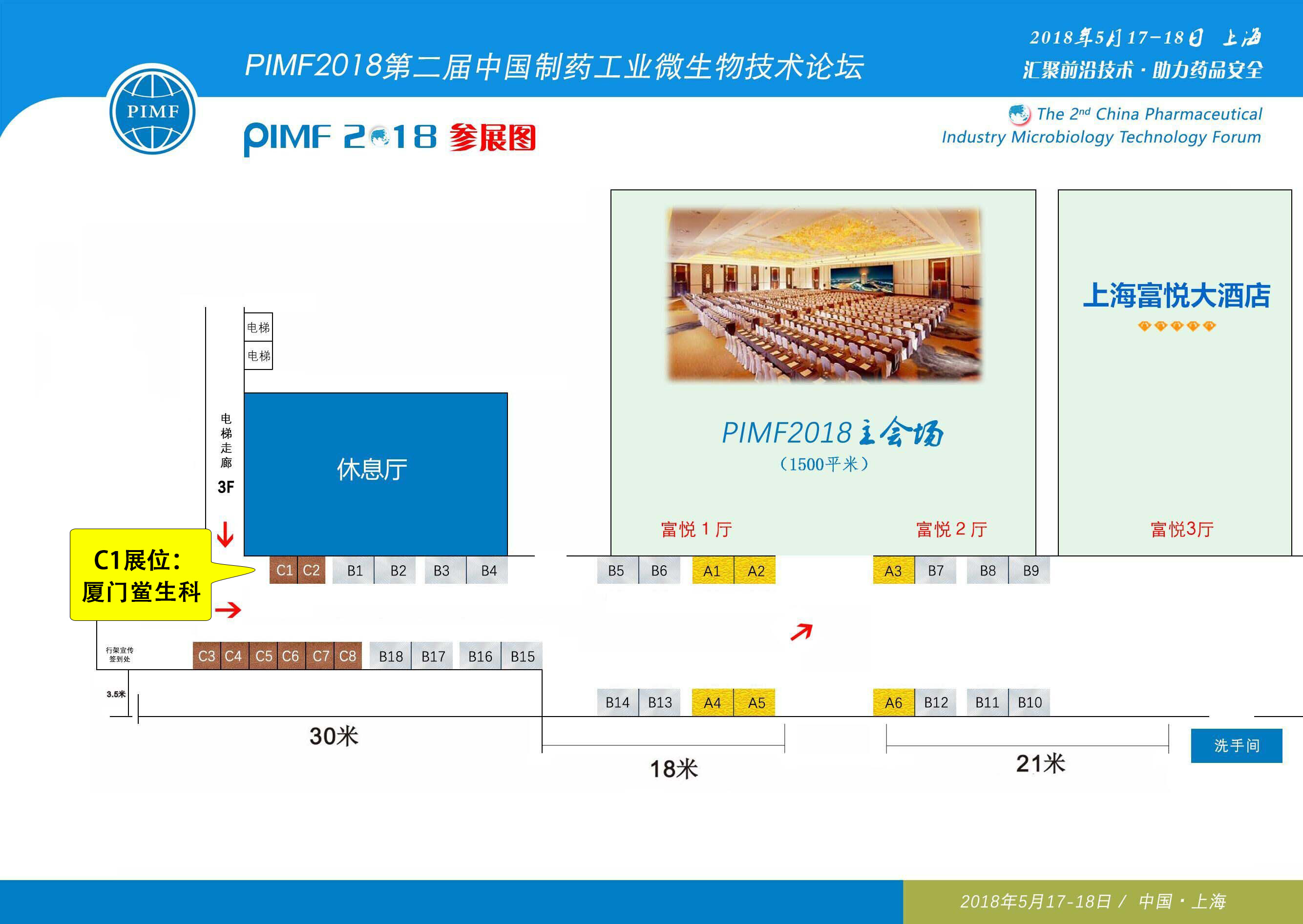 1525326477157650.jpg 鱟生科PIMF 展位圖.jpg