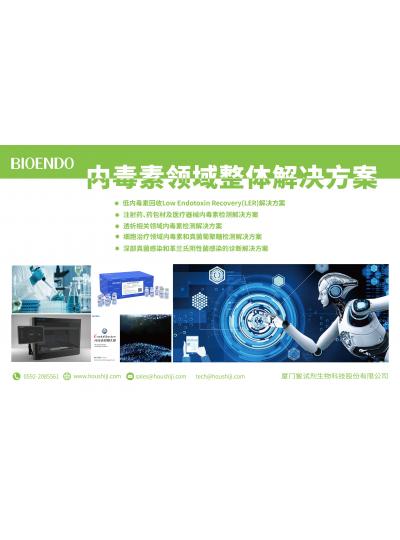 喜訊！廈門鱟生科再次中標(biāo)北京生物制品研究所有限責(zé)任公司內(nèi)毒素檢測(cè)試劑采購(gòu)項(xiàng)目