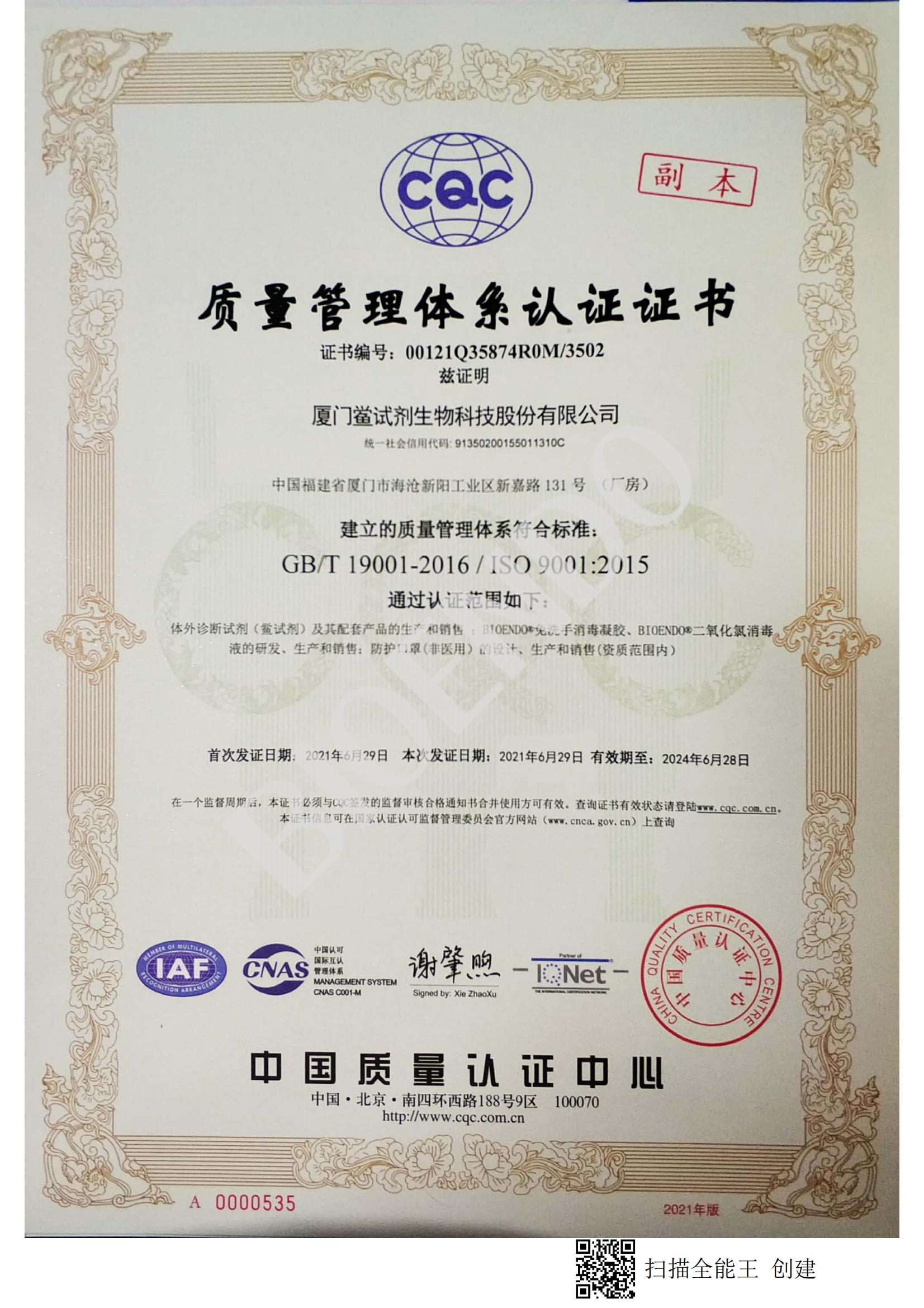 ISO9001認(rèn)證